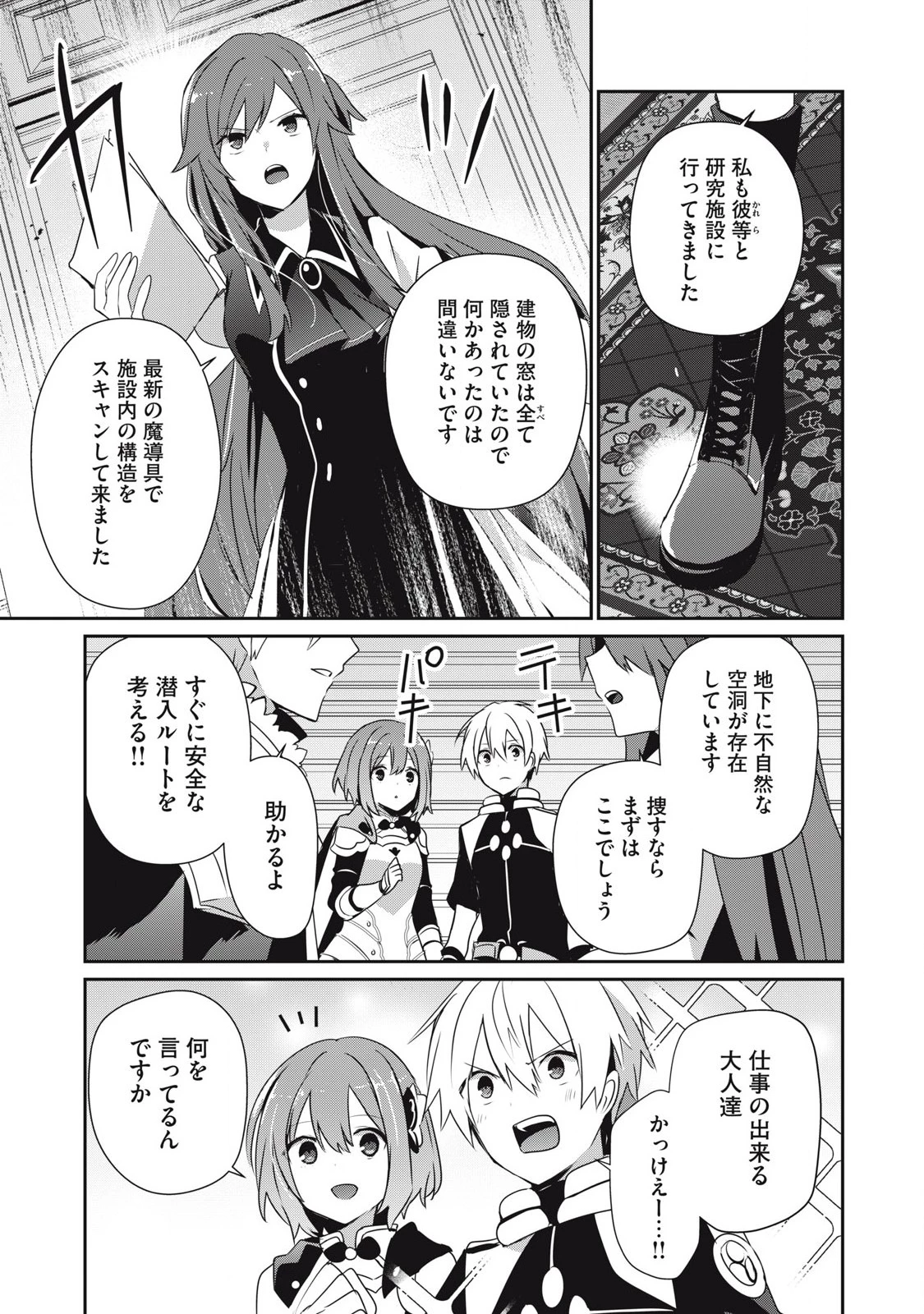 底辺冒険者だけど魔法を極めてみることにした　～無能スキルから神スキルに進化した【魔法創造】と【アイテム作成】で無双する～ 第45.1話 - 5