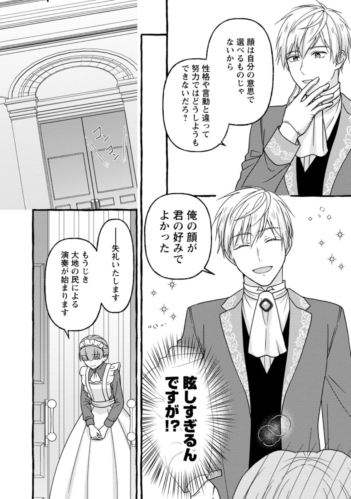 身代わりの落ちこぼれ生贄聖女は敵国王弟に溺愛される ～処刑の日はいつでしょう？ え、なぜこんなに大事にされてるんでしょうか～ 第15話 - 16