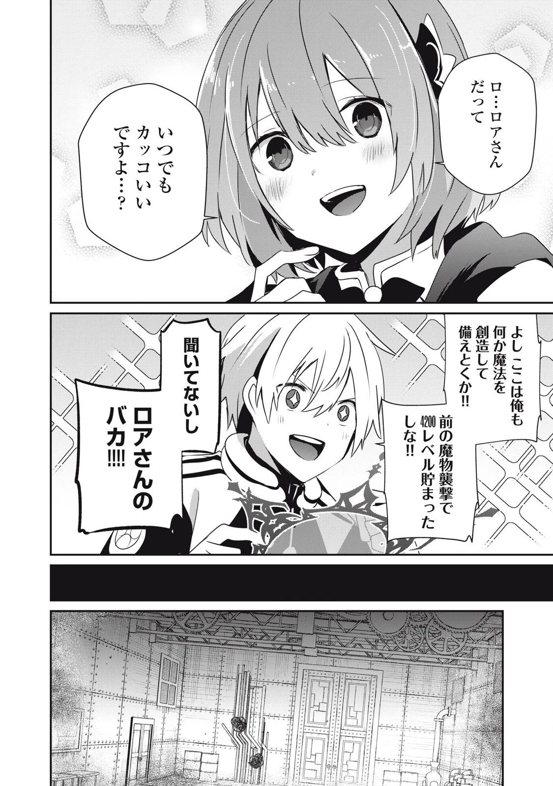 底辺冒険者だけど魔法を極めてみることにした　～無能スキルから神スキルに進化した【魔法創造】と【アイテム作成】で無双する～ 第45.1話 - 6