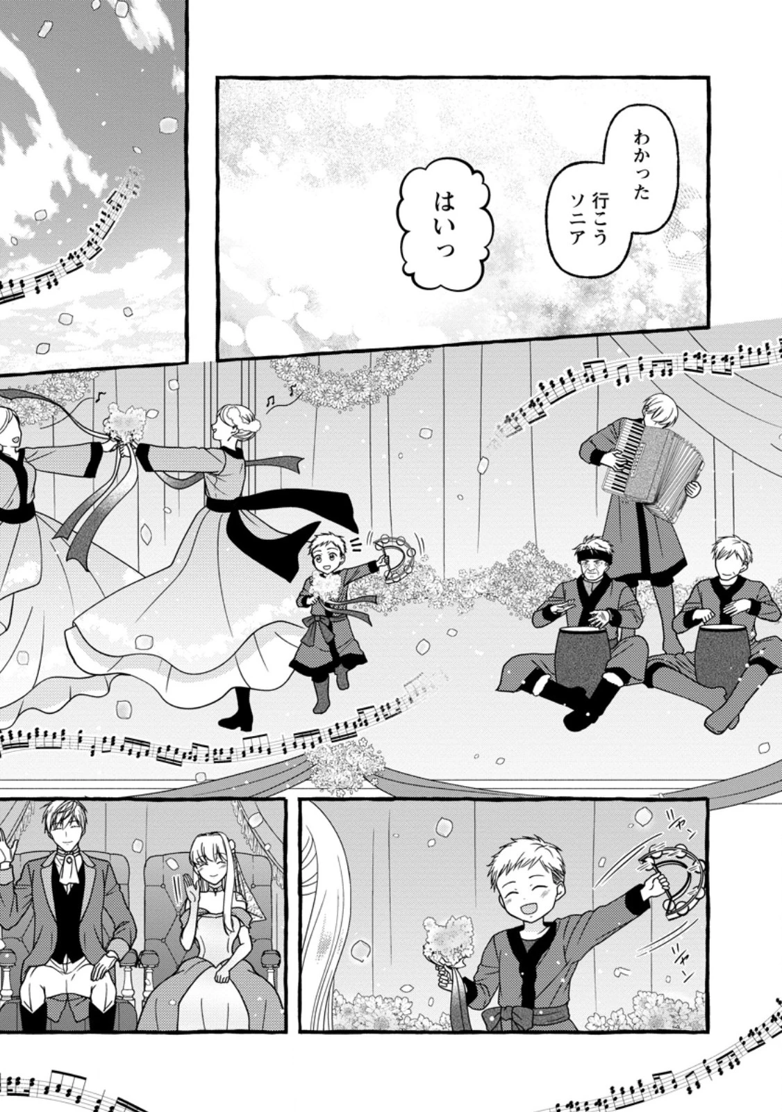 身代わりの落ちこぼれ生贄聖女は敵国王弟に溺愛される ～処刑の日はいつでしょう？ え、なぜこんなに大事にされてるんでしょうか～ 第15話 - 17