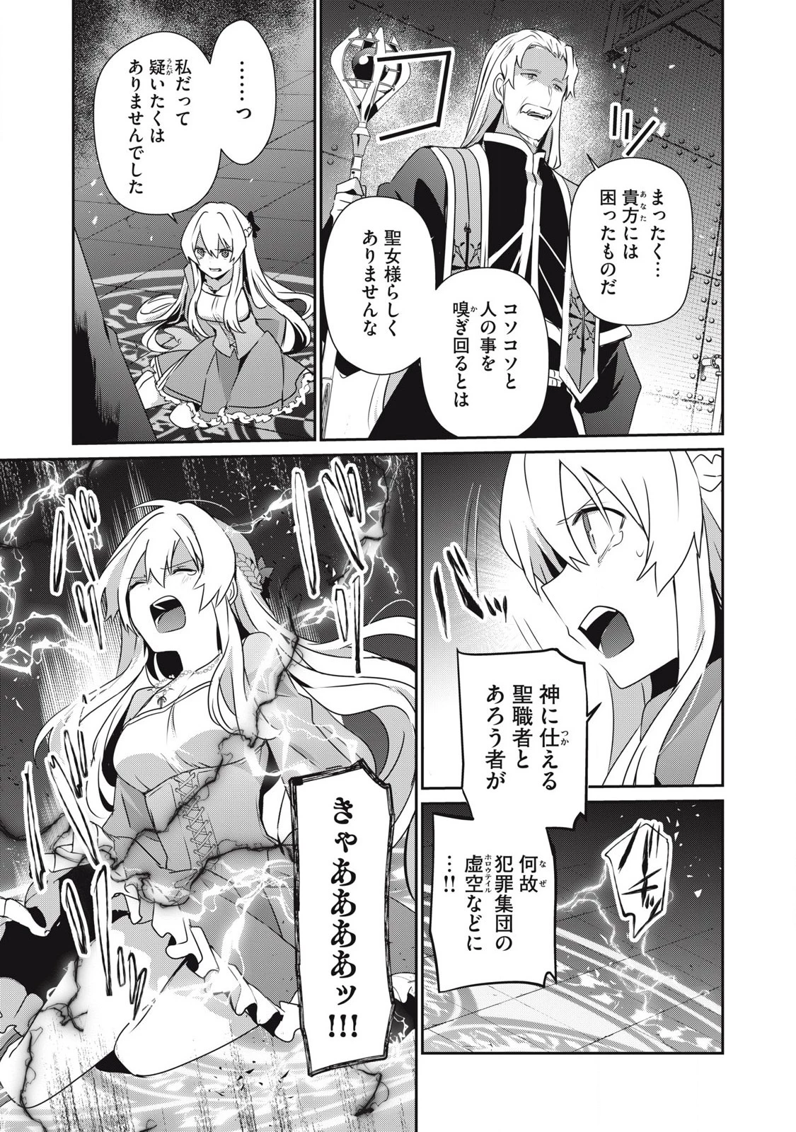 底辺冒険者だけど魔法を極めてみることにした　～無能スキルから神スキルに進化した【魔法創造】と【アイテム作成】で無双する～ 第45.1話 - 7