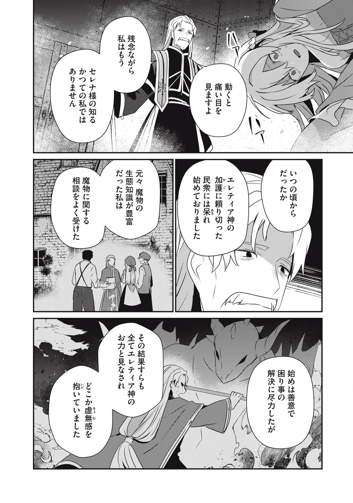 底辺冒険者だけど魔法を極めてみることにした　～無能スキルから神スキルに進化した【魔法創造】と【アイテム作成】で無双する～ 第45.1話 - 8