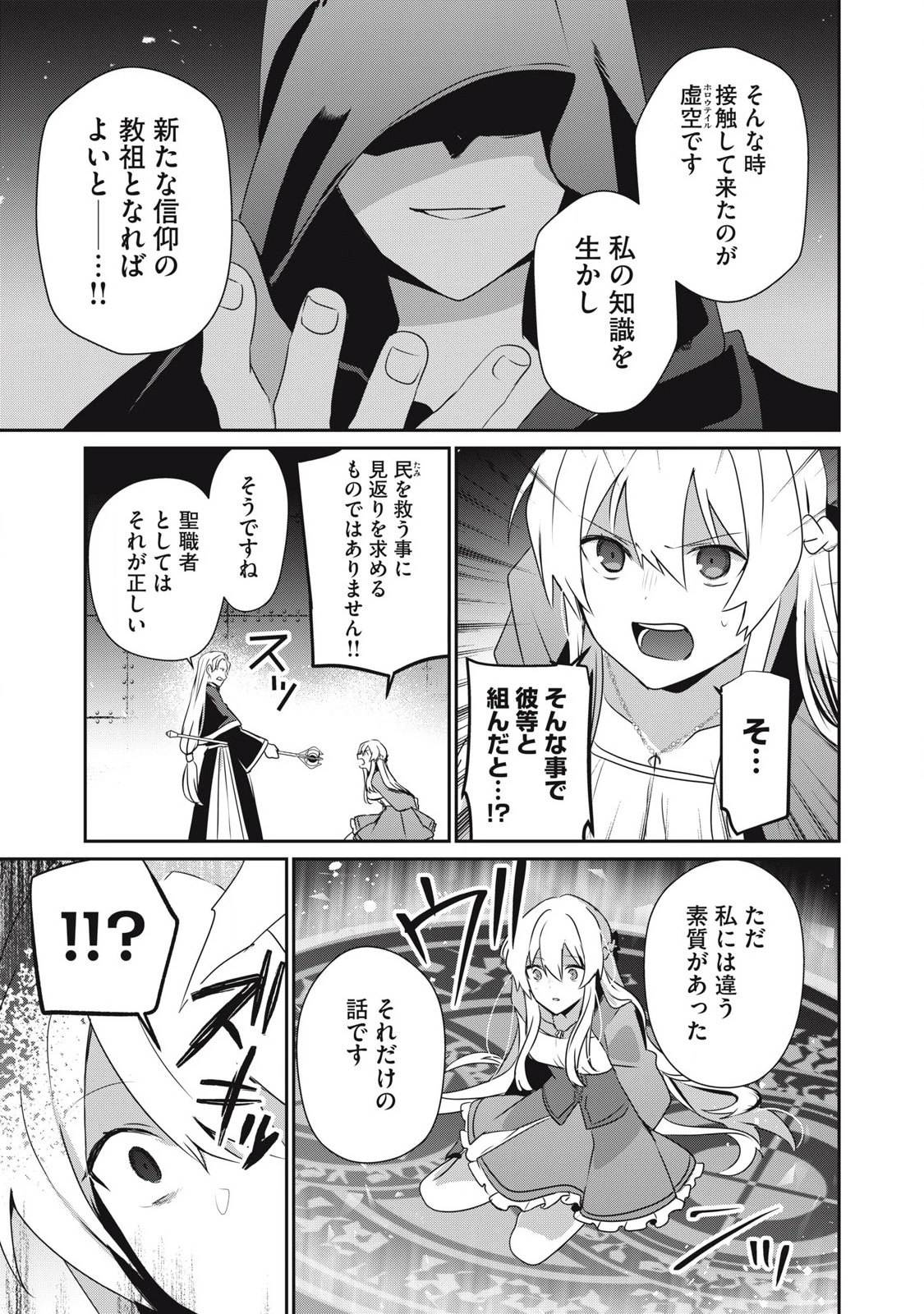 底辺冒険者だけど魔法を極めてみることにした　～無能スキルから神スキルに進化した【魔法創造】と【アイテム作成】で無双する～ 第45.1話 - 9