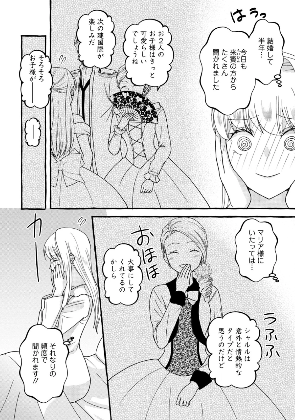 身代わりの落ちこぼれ生贄聖女は敵国王弟に溺愛される ～処刑の日はいつでしょう？ え、なぜこんなに大事にされてるんでしょうか～ 第15話 - 20