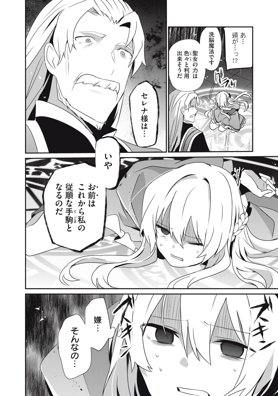 底辺冒険者だけど魔法を極めてみることにした　～無能スキルから神スキルに進化した【魔法創造】と【アイテム作成】で無双する～ 第45.1話 - 10