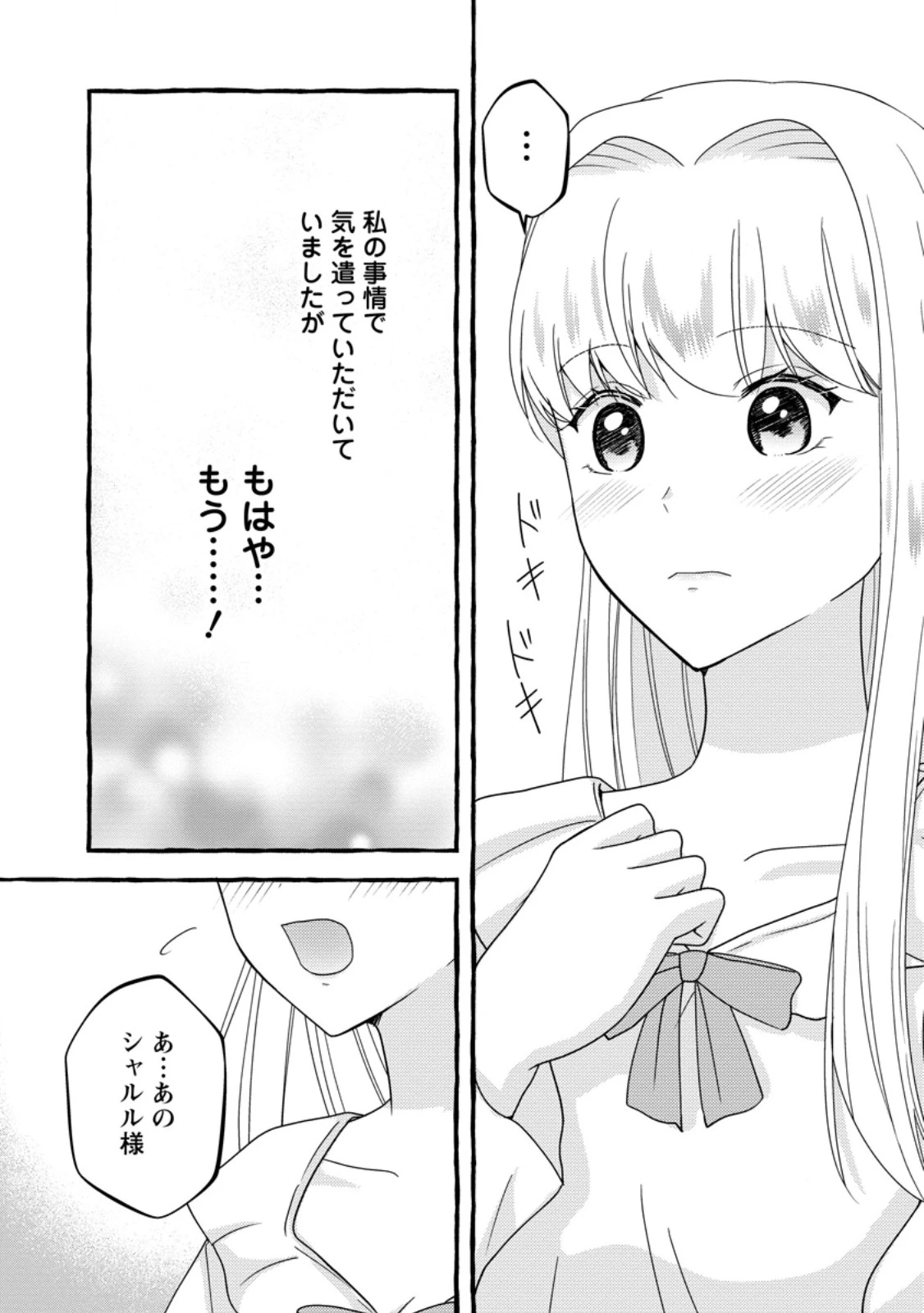 身代わりの落ちこぼれ生贄聖女は敵国王弟に溺愛される ～処刑の日はいつでしょう？ え、なぜこんなに大事にされてるんでしょうか～ 第15話 - 21