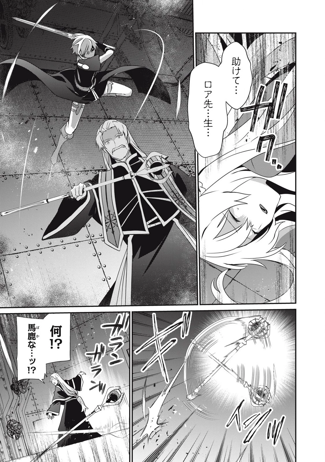 底辺冒険者だけど魔法を極めてみることにした　～無能スキルから神スキルに進化した【魔法創造】と【アイテム作成】で無双する～ 第45.1話 - 11