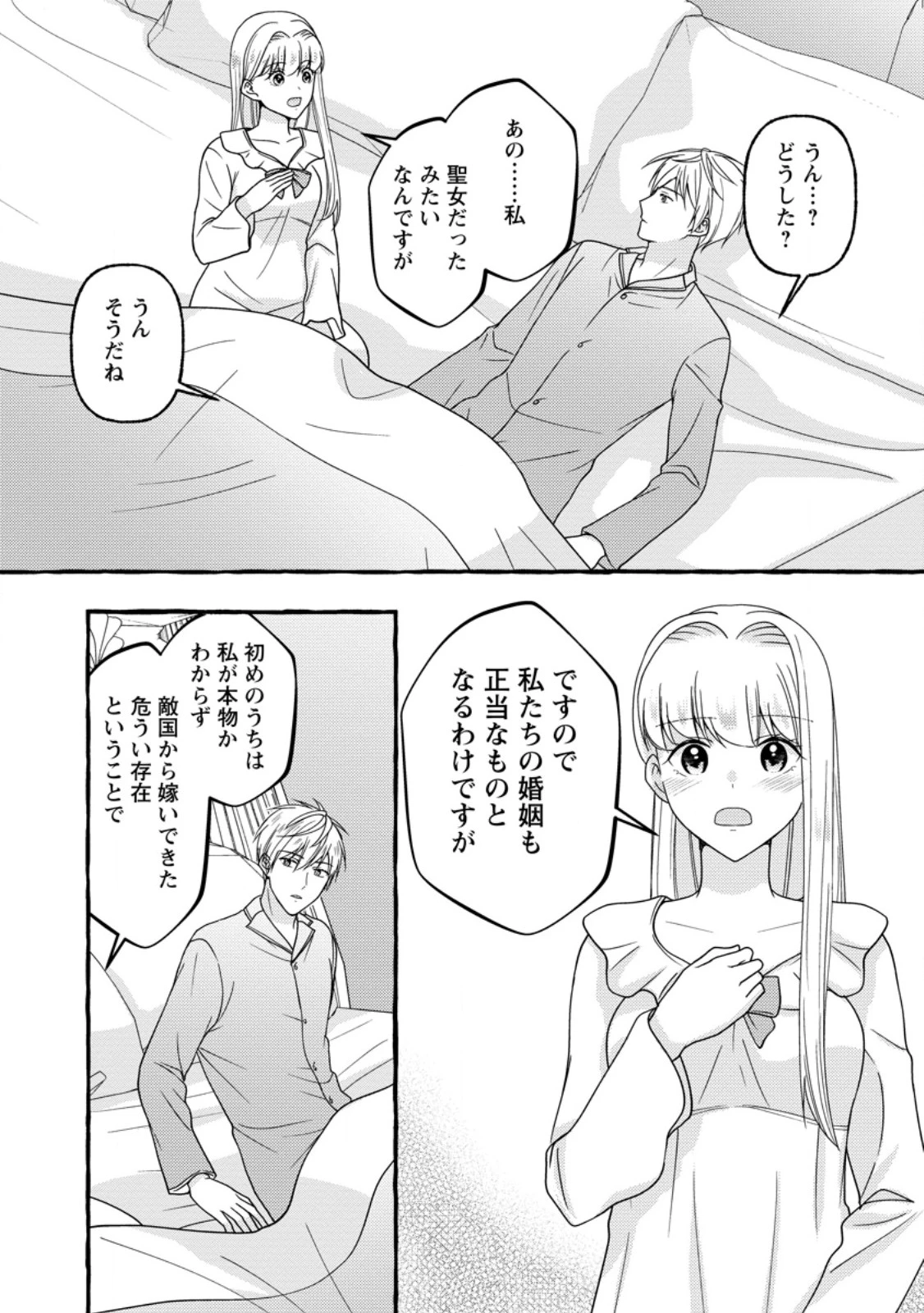 身代わりの落ちこぼれ生贄聖女は敵国王弟に溺愛される ～処刑の日はいつでしょう？ え、なぜこんなに大事にされてるんでしょうか～ 第15話 - 22