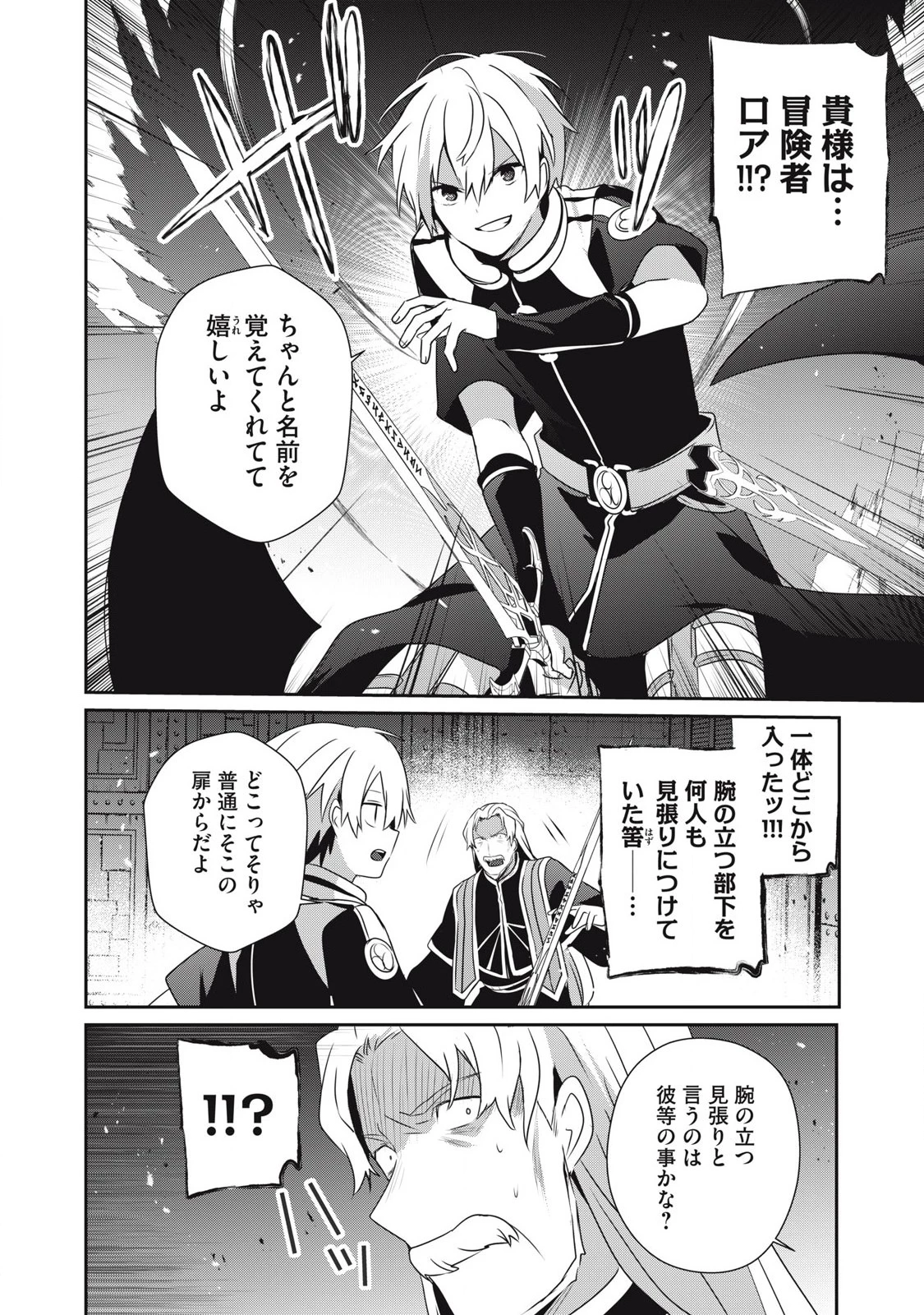 底辺冒険者だけど魔法を極めてみることにした　～無能スキルから神スキルに進化した【魔法創造】と【アイテム作成】で無双する～ 第45.1話 - 12