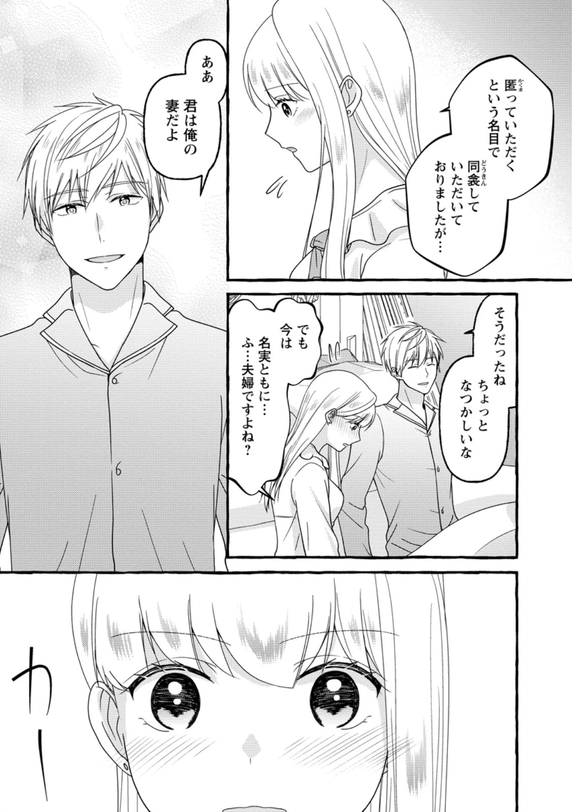 身代わりの落ちこぼれ生贄聖女は敵国王弟に溺愛される ～処刑の日はいつでしょう？ え、なぜこんなに大事にされてるんでしょうか～ 第15話 - 23