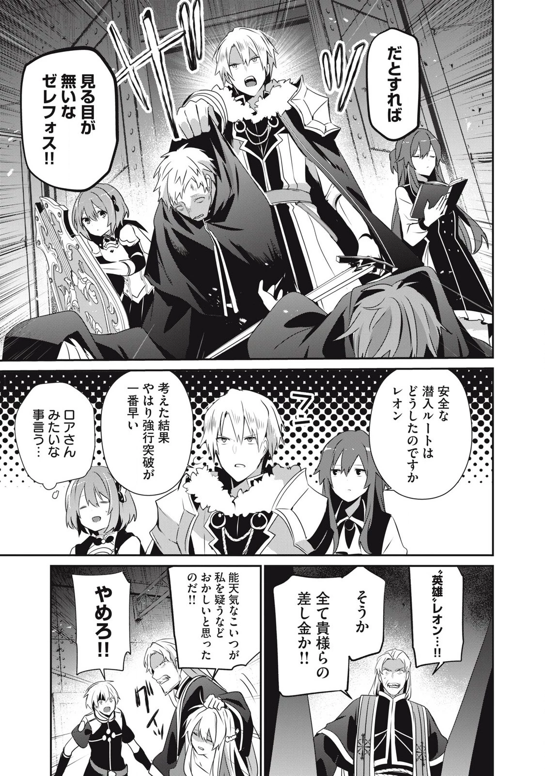 底辺冒険者だけど魔法を極めてみることにした　～無能スキルから神スキルに進化した【魔法創造】と【アイテム作成】で無双する～ 第45.1話 - 13