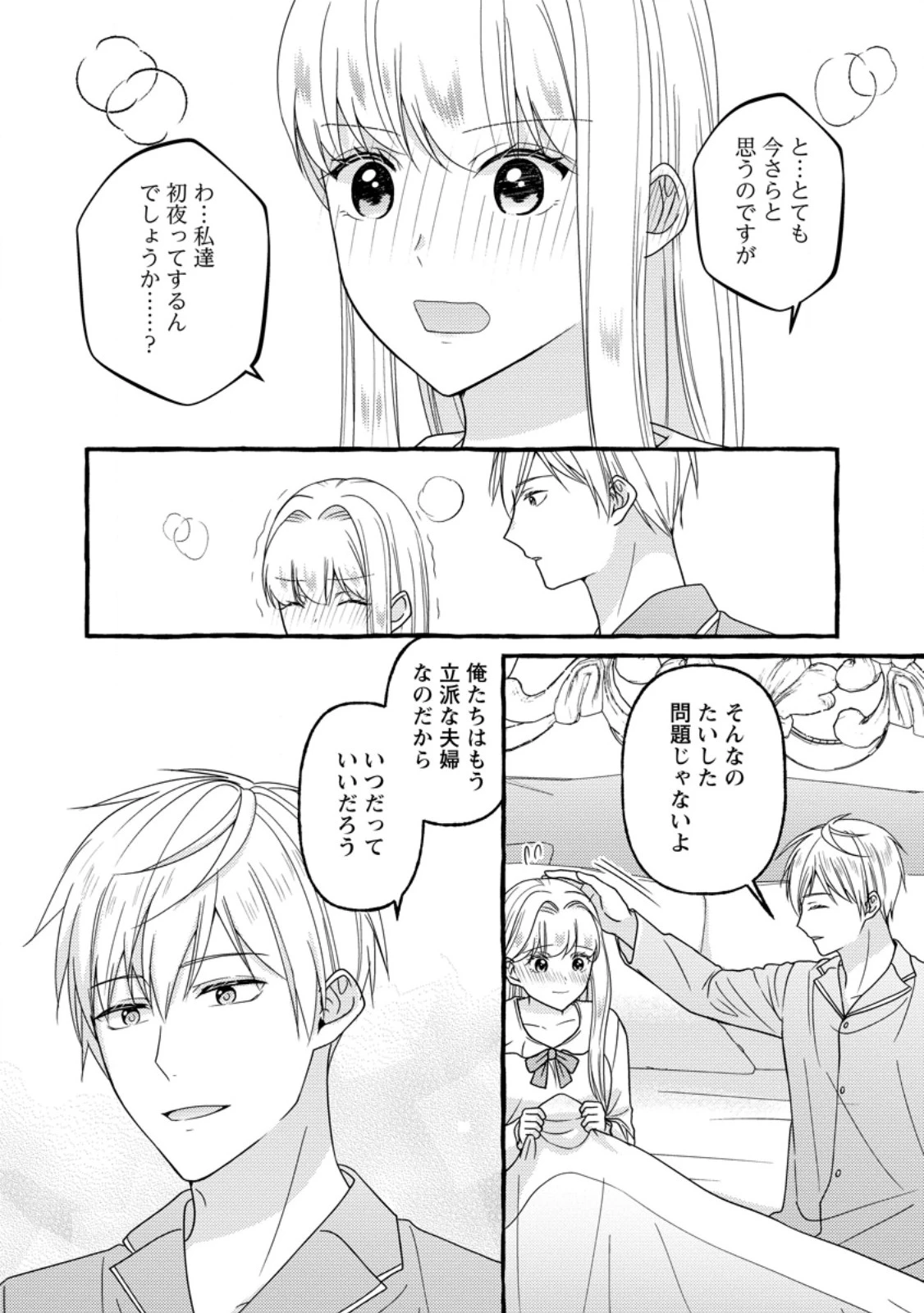 身代わりの落ちこぼれ生贄聖女は敵国王弟に溺愛される ～処刑の日はいつでしょう？ え、なぜこんなに大事にされてるんでしょうか～ 第15話 - 24