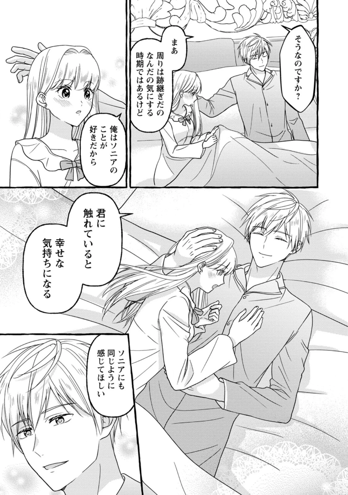 身代わりの落ちこぼれ生贄聖女は敵国王弟に溺愛される ～処刑の日はいつでしょう？ え、なぜこんなに大事にされてるんでしょうか～ 第15話 - 25