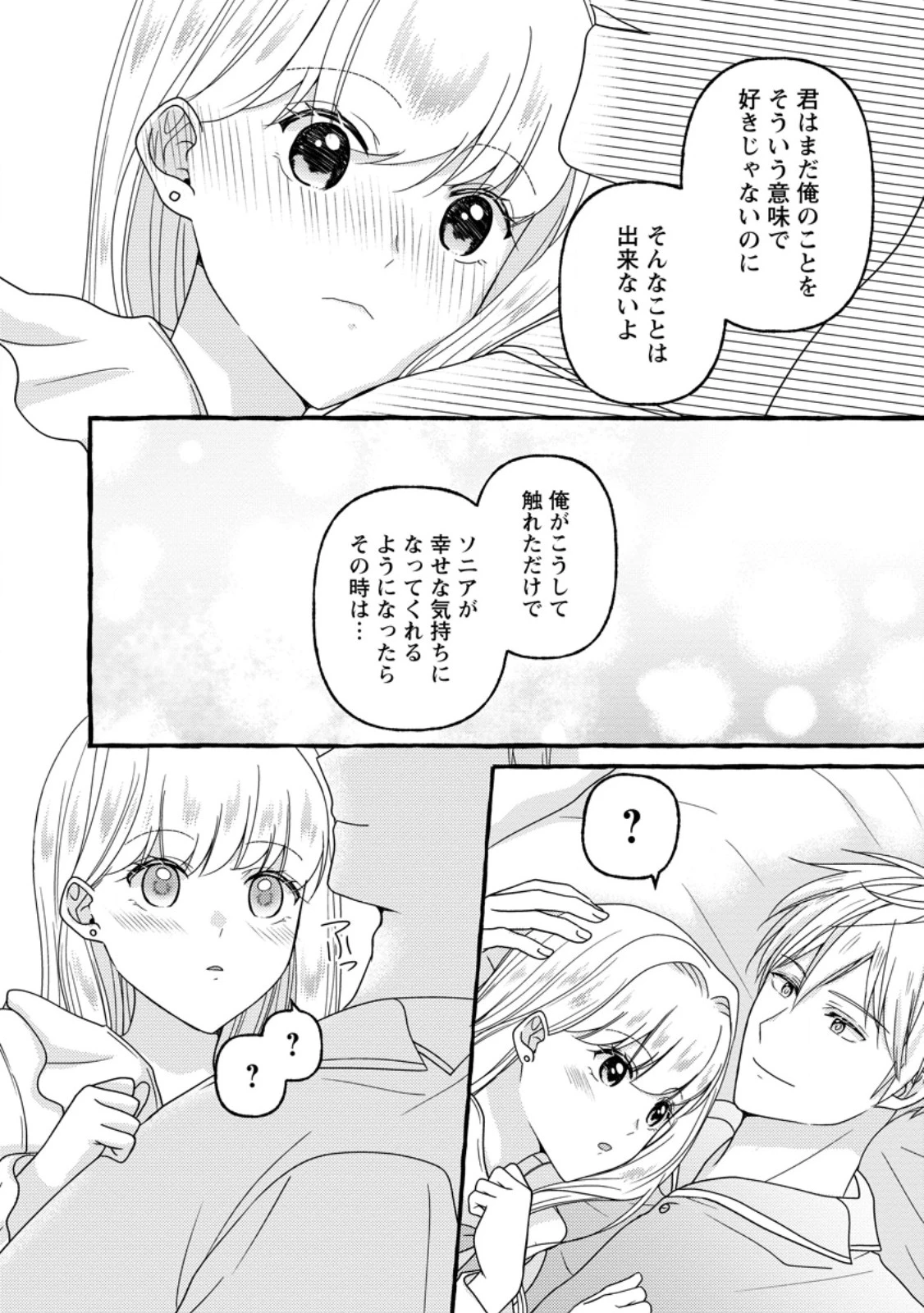 身代わりの落ちこぼれ生贄聖女は敵国王弟に溺愛される ～処刑の日はいつでしょう？ え、なぜこんなに大事にされてるんでしょうか～ 第15話 - 26