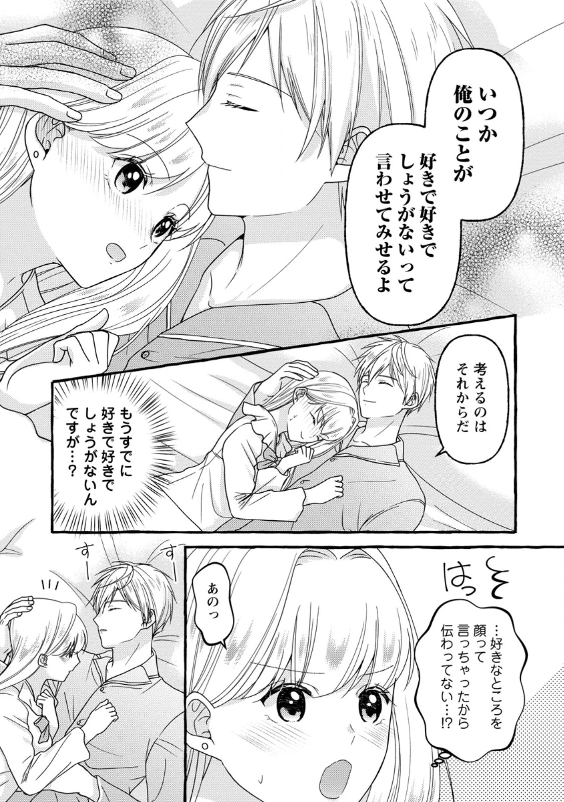 身代わりの落ちこぼれ生贄聖女は敵国王弟に溺愛される ～処刑の日はいつでしょう？ え、なぜこんなに大事にされてるんでしょうか～ 第15話 - 27