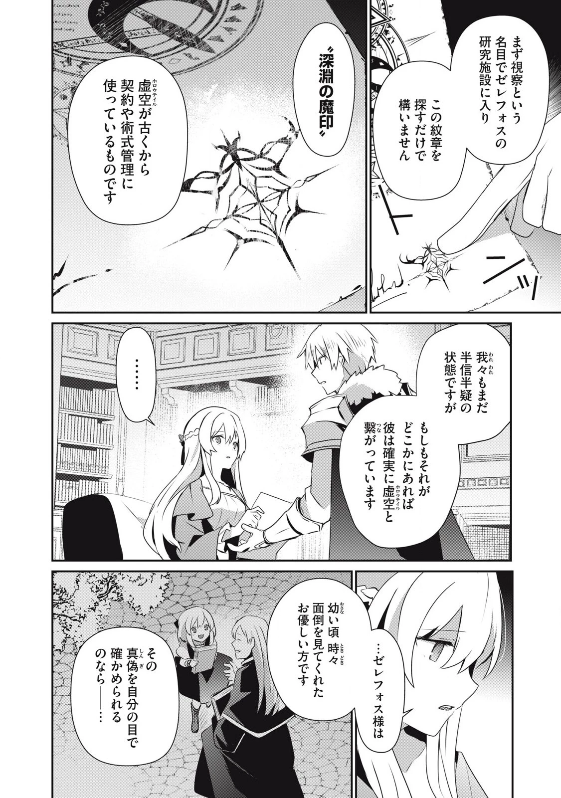 底辺冒険者だけど魔法を極めてみることにした　～無能スキルから神スキルに進化した【魔法創造】と【アイテム作成】で無双する～ 第44.2話 - 2