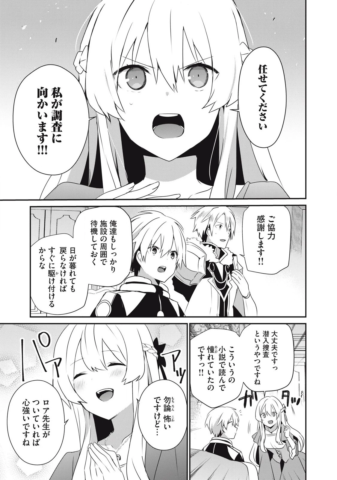 底辺冒険者だけど魔法を極めてみることにした　～無能スキルから神スキルに進化した【魔法創造】と【アイテム作成】で無双する～ 第44.2話 - 3