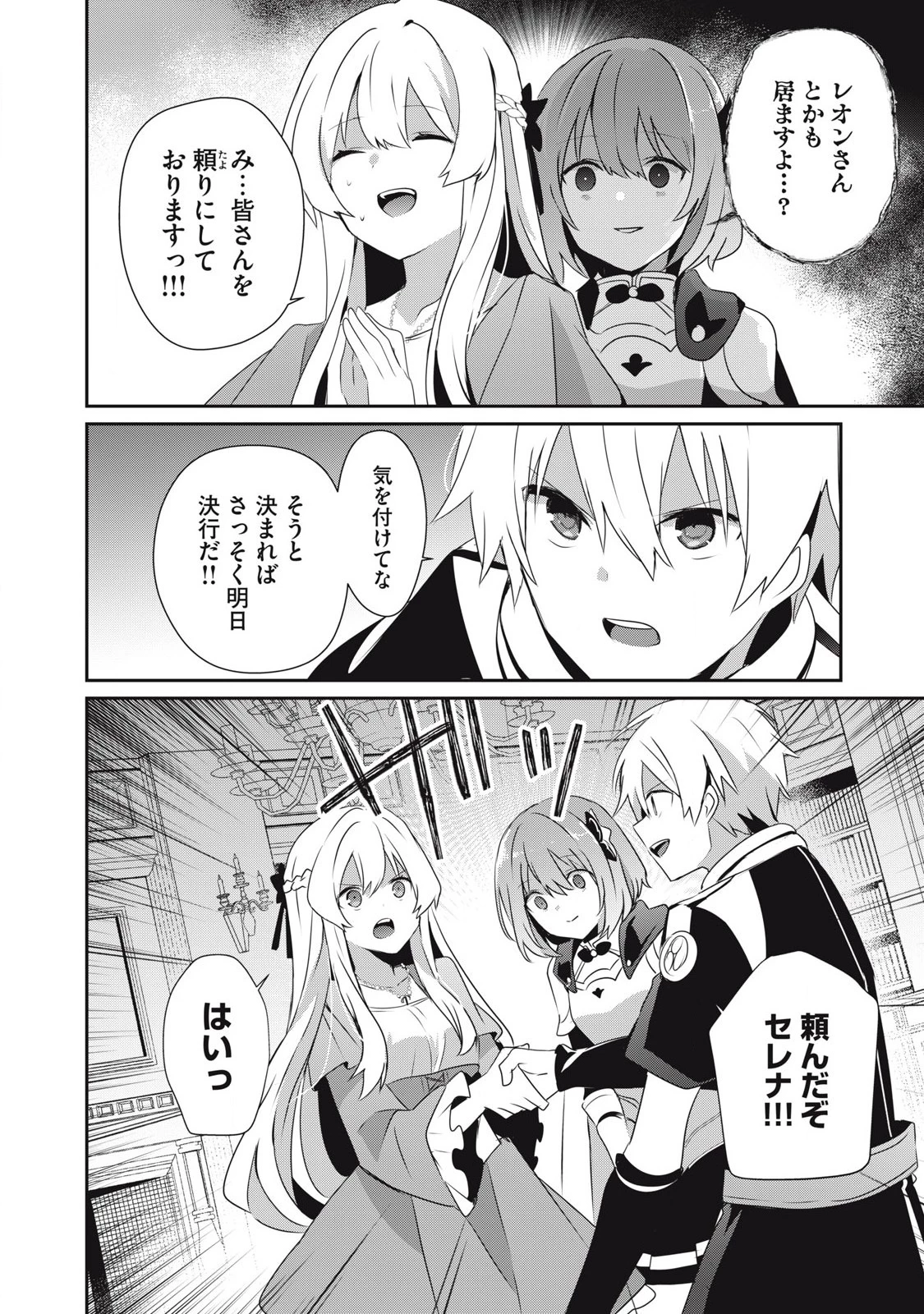 底辺冒険者だけど魔法を極めてみることにした　～無能スキルから神スキルに進化した【魔法創造】と【アイテム作成】で無双する～ 第44.2話 - 4