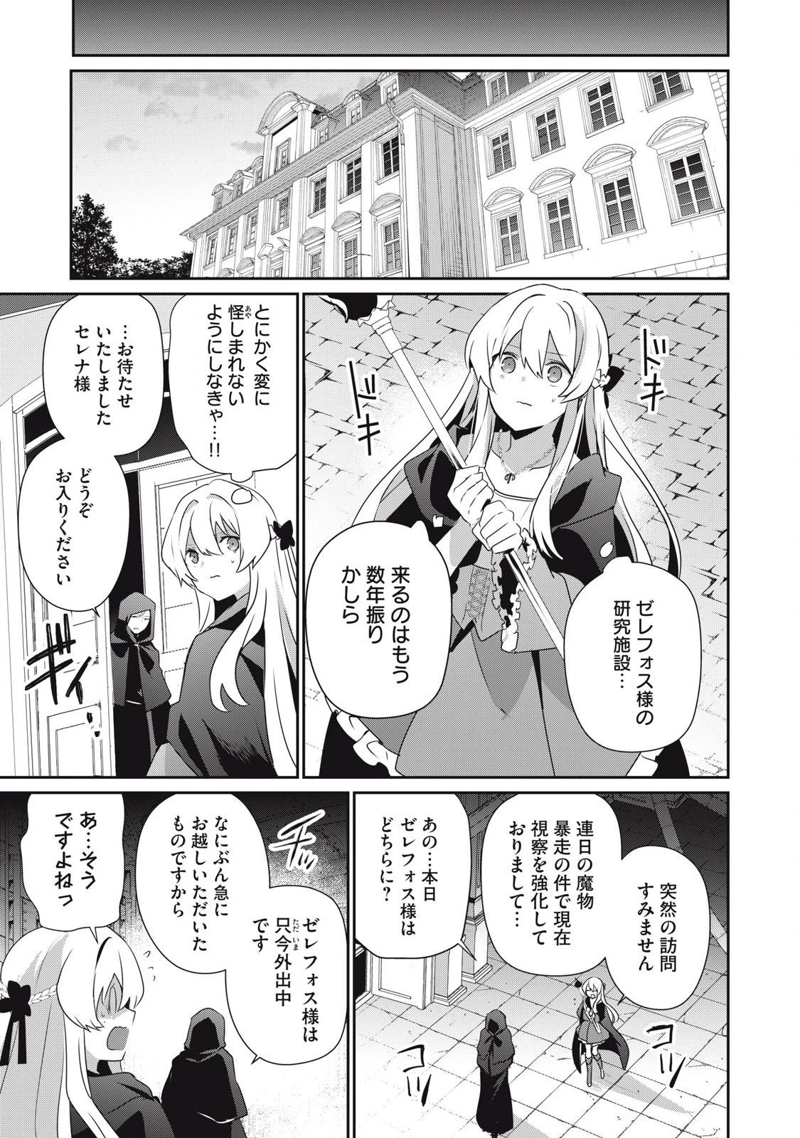 底辺冒険者だけど魔法を極めてみることにした　～無能スキルから神スキルに進化した【魔法創造】と【アイテム作成】で無双する～ 第44.2話 - 5