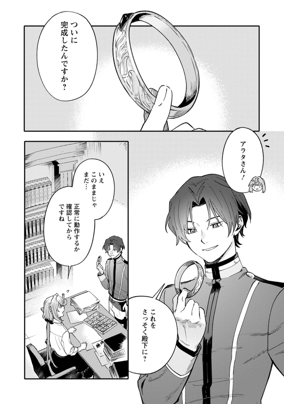 無自覚な天才魔導具師はのんびり暮らしたい 第23.1話 - 1