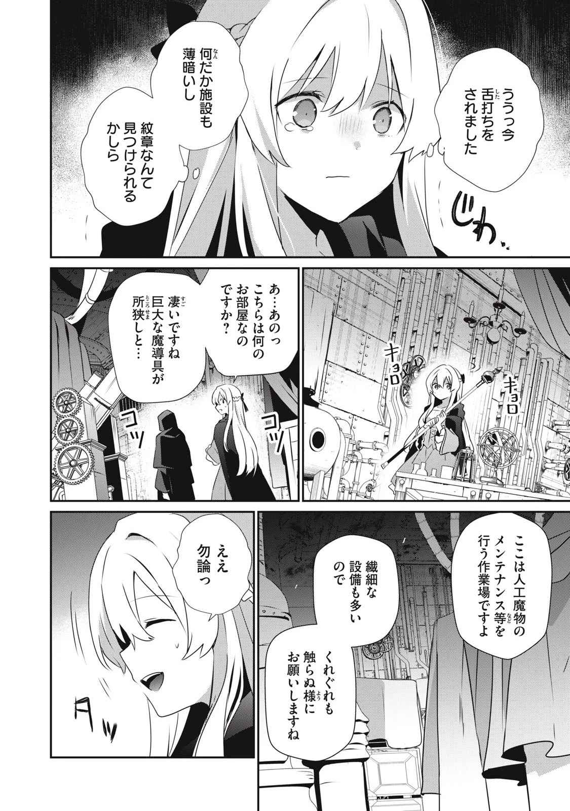 底辺冒険者だけど魔法を極めてみることにした　～無能スキルから神スキルに進化した【魔法創造】と【アイテム作成】で無双する～ 第44.2話 - 6