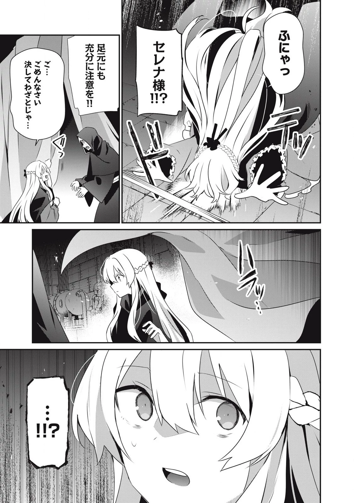 底辺冒険者だけど魔法を極めてみることにした　～無能スキルから神スキルに進化した【魔法創造】と【アイテム作成】で無双する～ 第44.2話 - 7