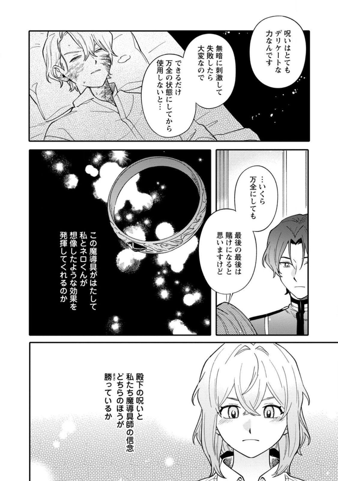 無自覚な天才魔導具師はのんびり暮らしたい 第23.1話 - 2