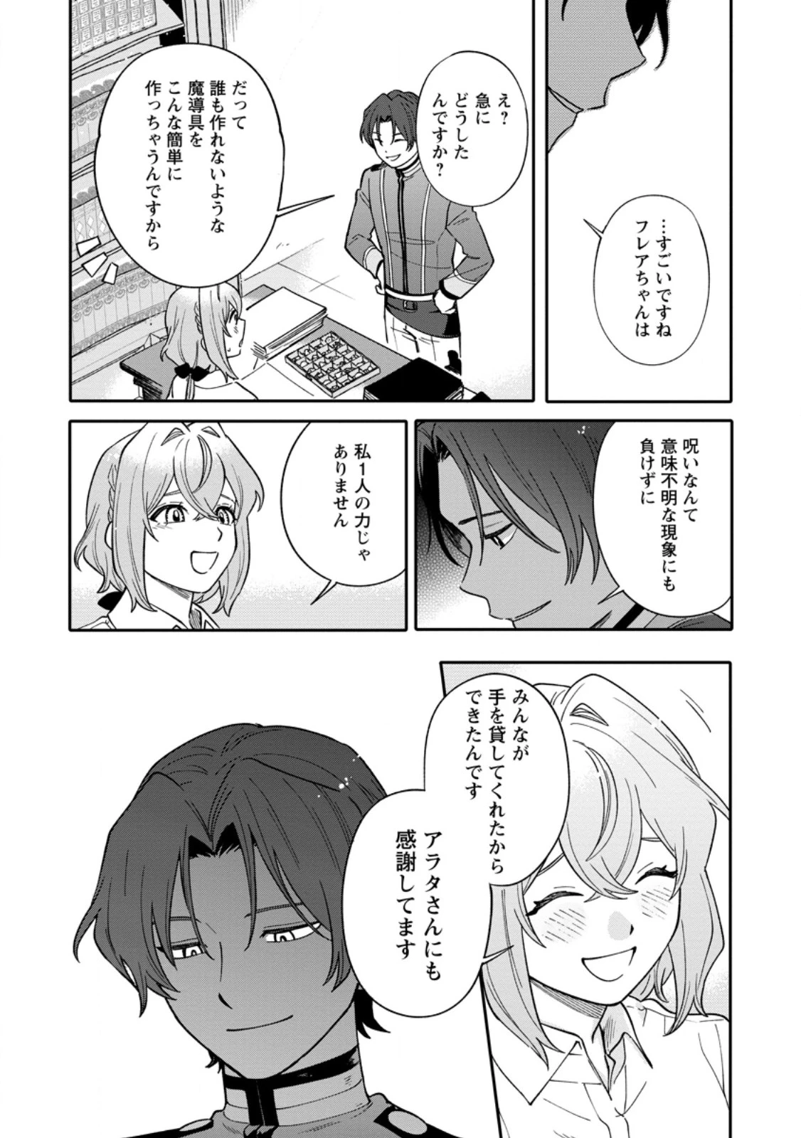 無自覚な天才魔導具師はのんびり暮らしたい 第23.1話 - 3