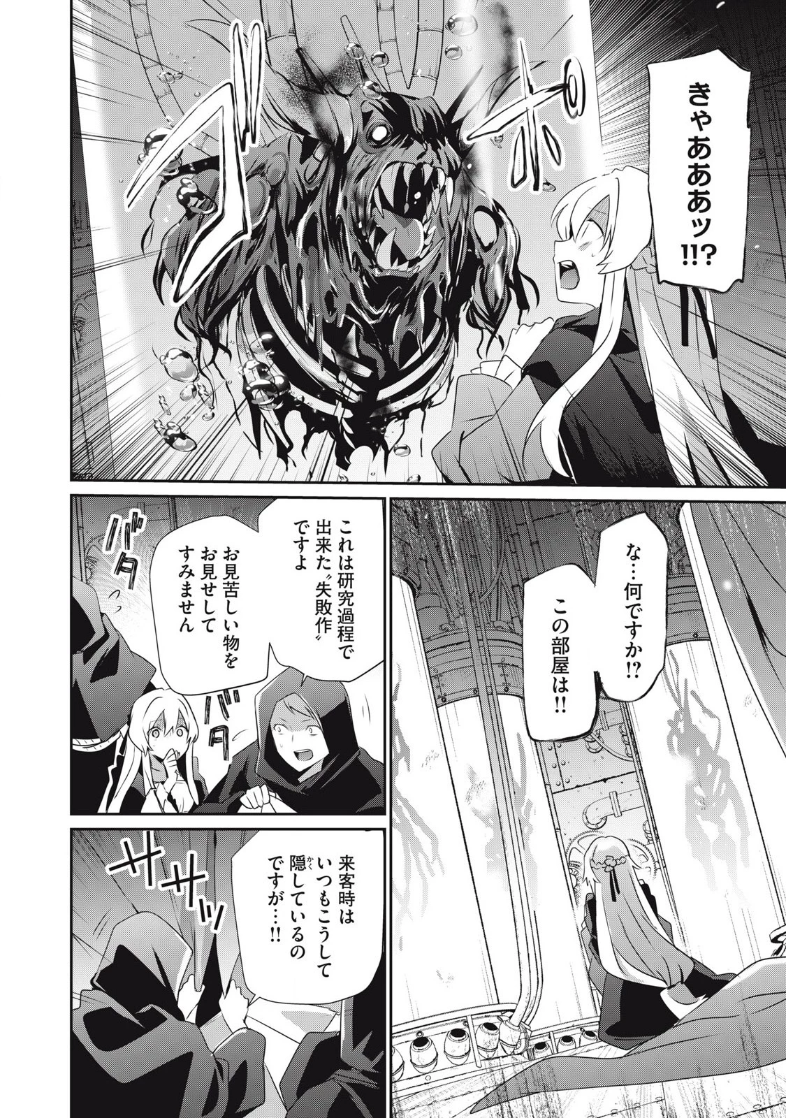 底辺冒険者だけど魔法を極めてみることにした　～無能スキルから神スキルに進化した【魔法創造】と【アイテム作成】で無双する～ 第44.2話 - 8