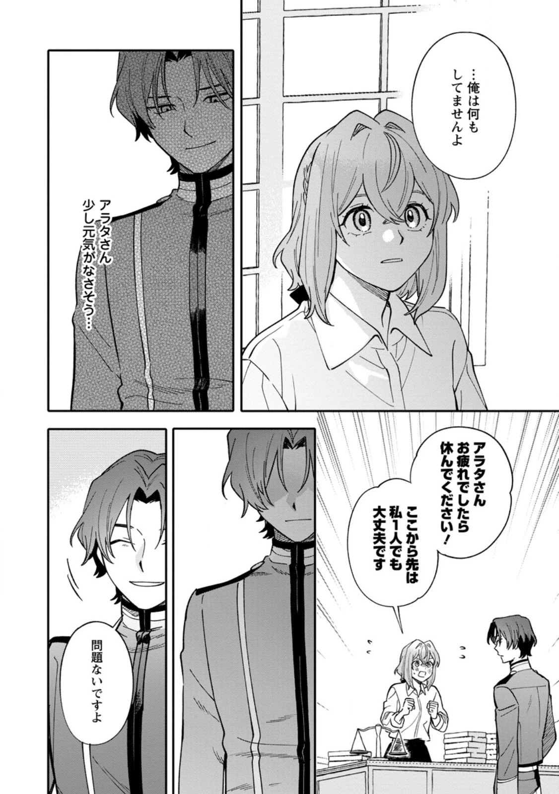 無自覚な天才魔導具師はのんびり暮らしたい 第23.1話 - 4