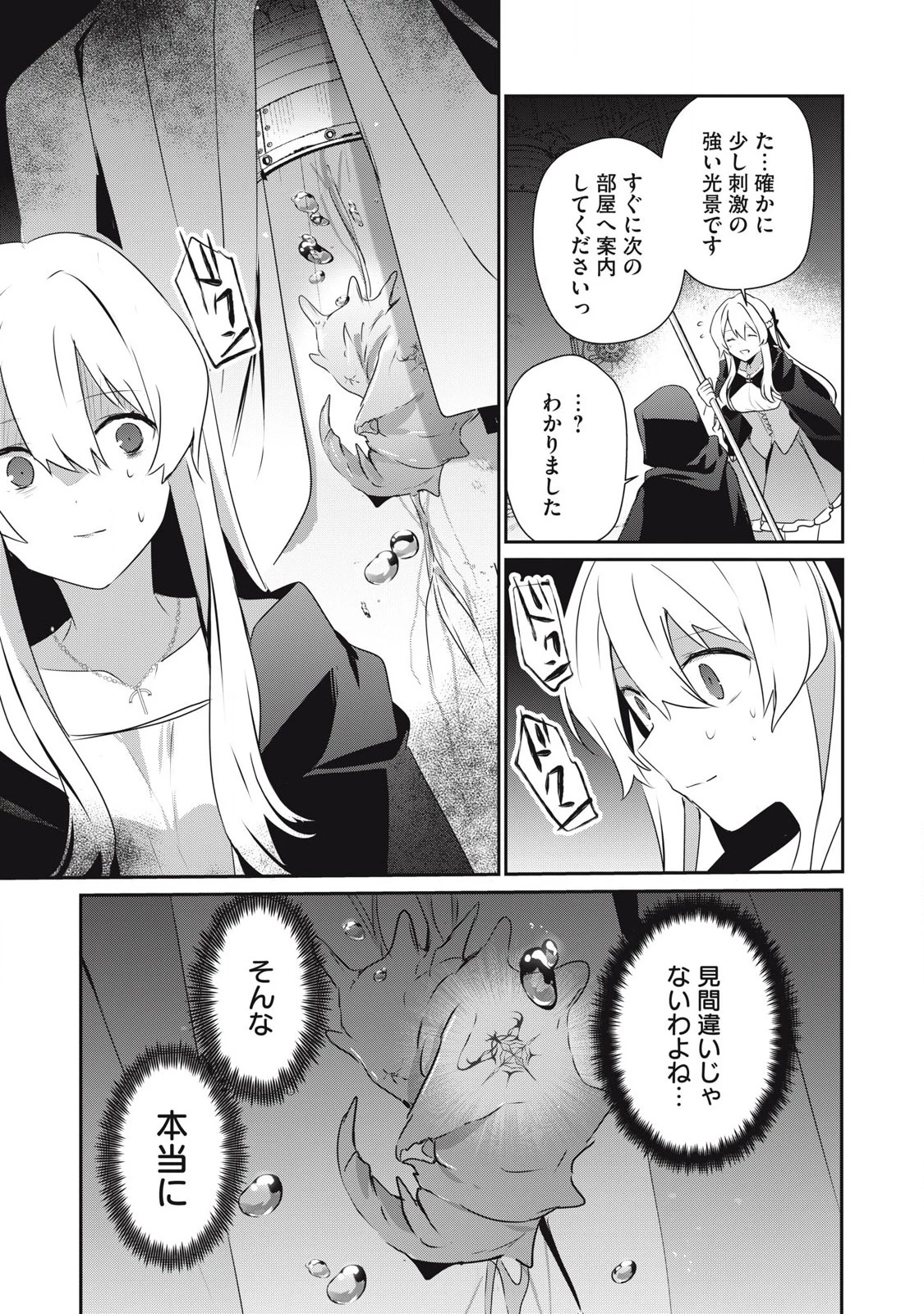 底辺冒険者だけど魔法を極めてみることにした　～無能スキルから神スキルに進化した【魔法創造】と【アイテム作成】で無双する～ 第44.2話 - 9