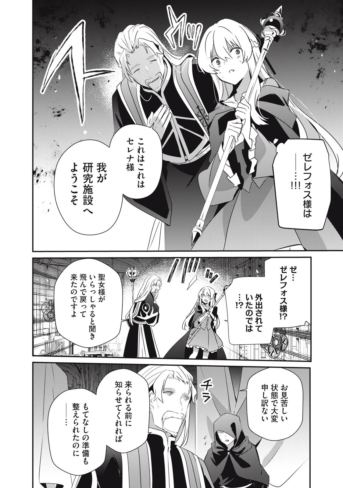 底辺冒険者だけど魔法を極めてみることにした　～無能スキルから神スキルに進化した【魔法創造】と【アイテム作成】で無双する～ 第44.2話 - 10