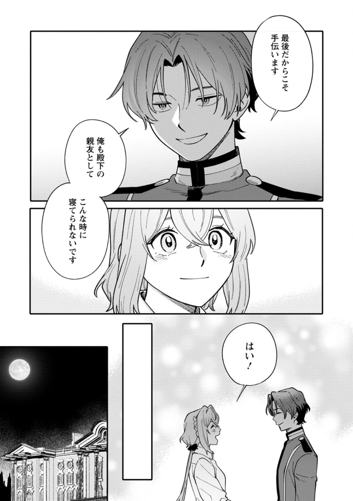 無自覚な天才魔導具師はのんびり暮らしたい 第23.1話 - 5