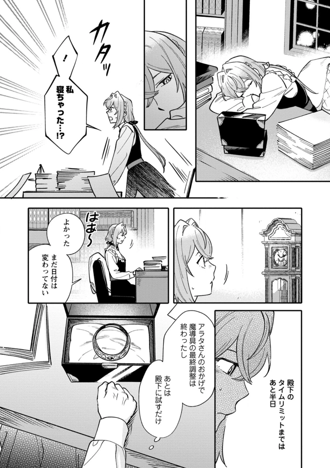 無自覚な天才魔導具師はのんびり暮らしたい 第23.1話 - 6