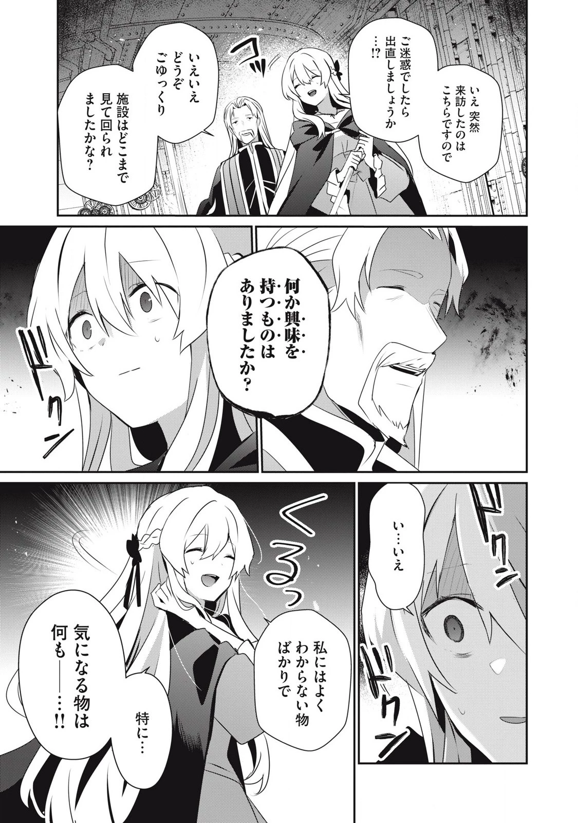 底辺冒険者だけど魔法を極めてみることにした　～無能スキルから神スキルに進化した【魔法創造】と【アイテム作成】で無双する～ 第44.2話 - 11