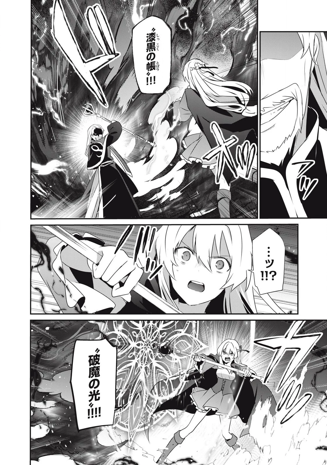 底辺冒険者だけど魔法を極めてみることにした　～無能スキルから神スキルに進化した【魔法創造】と【アイテム作成】で無双する～ 第44.2話 - 12