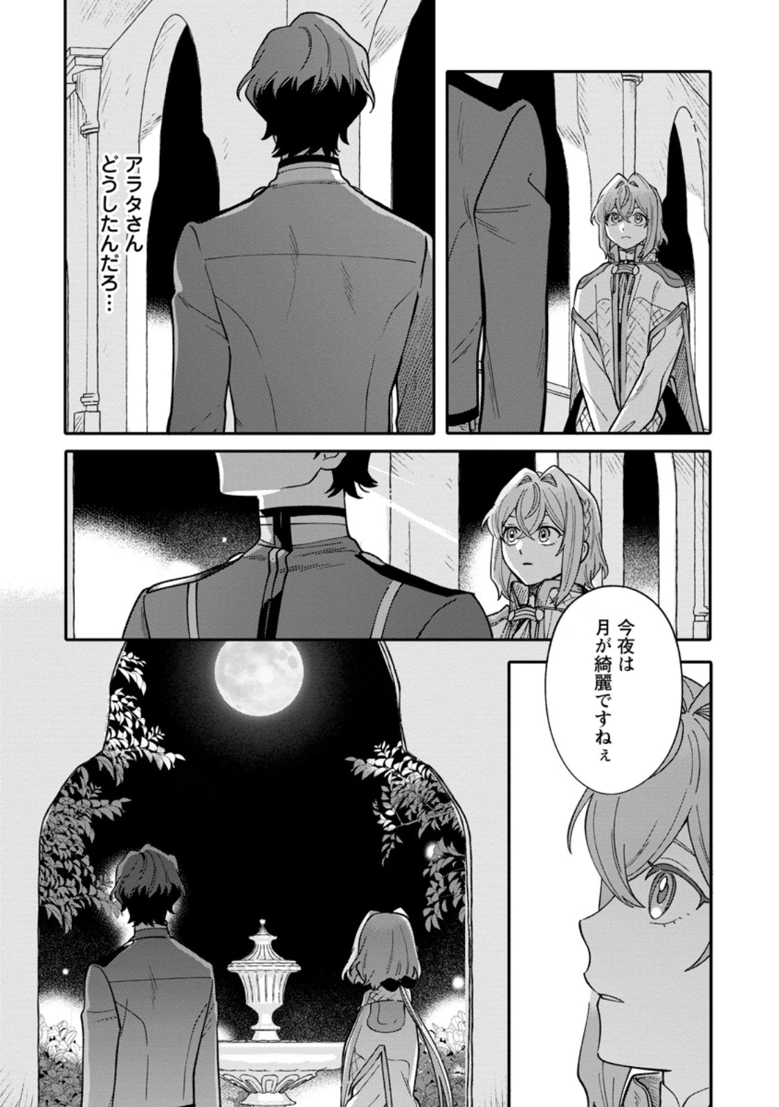 無自覚な天才魔導具師はのんびり暮らしたい 第23.1話 - 8