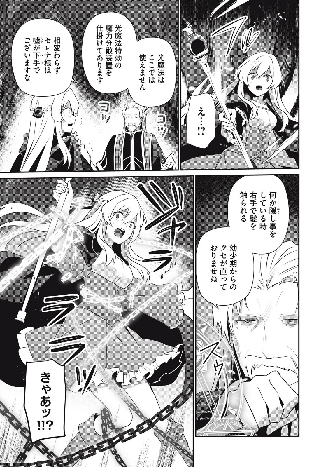 底辺冒険者だけど魔法を極めてみることにした　～無能スキルから神スキルに進化した【魔法創造】と【アイテム作成】で無双する～ 第44.2話 - 13