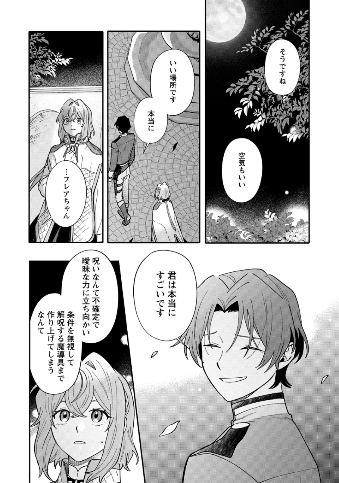 無自覚な天才魔導具師はのんびり暮らしたい 第23.1話 - 9