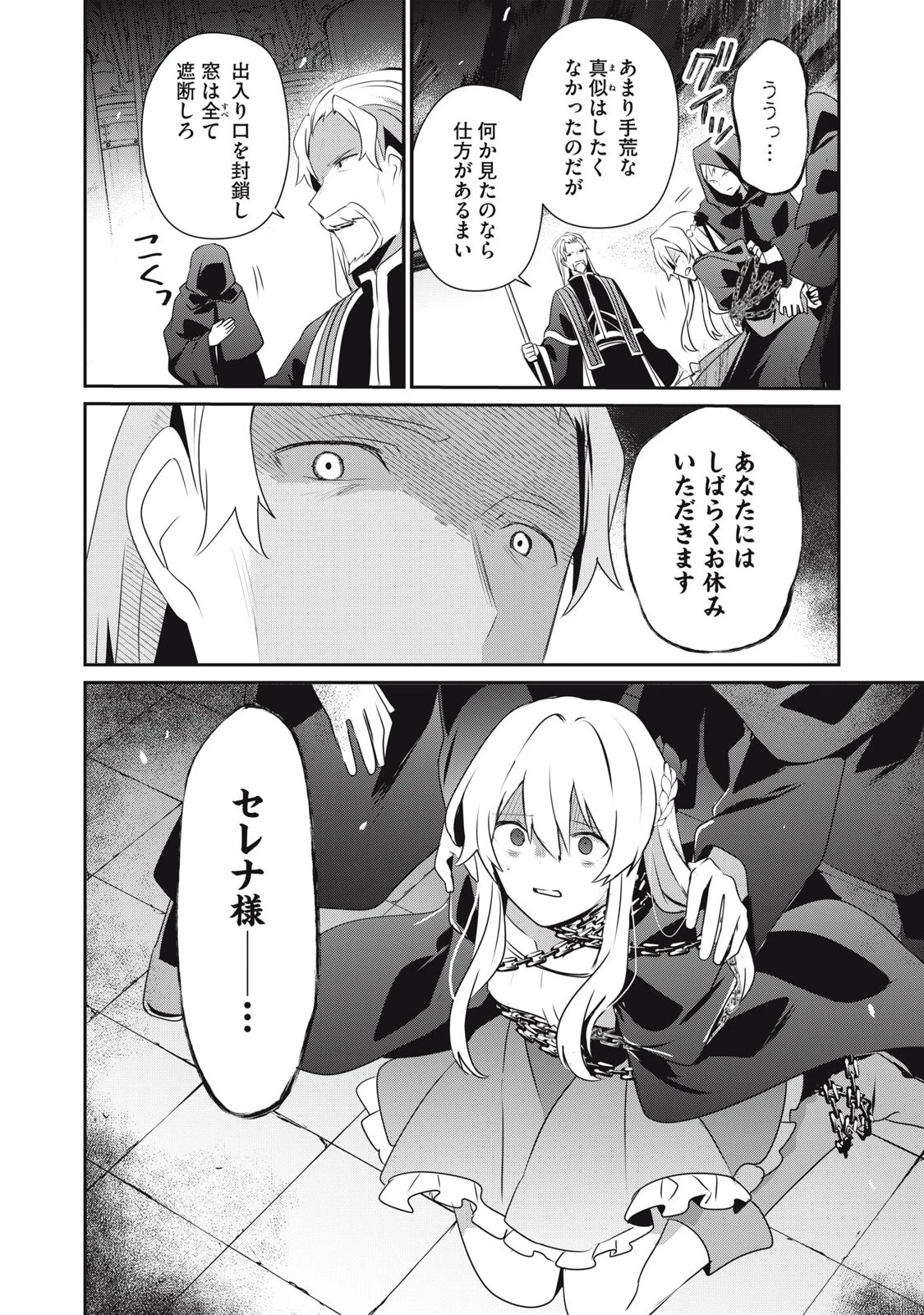 底辺冒険者だけど魔法を極めてみることにした　～無能スキルから神スキルに進化した【魔法創造】と【アイテム作成】で無双する～ 第44.2話 - 14