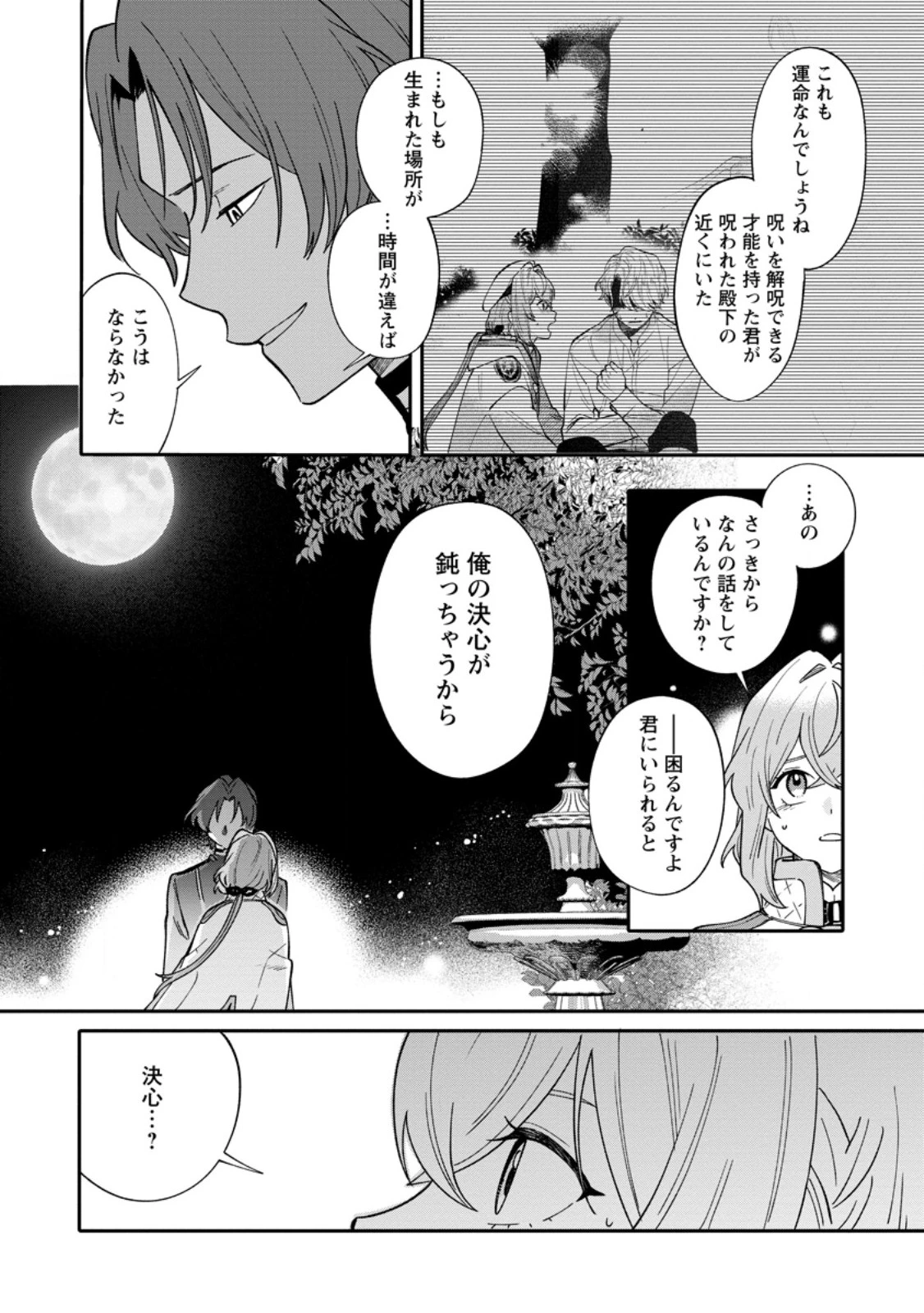 無自覚な天才魔導具師はのんびり暮らしたい 第23.1話 - 10