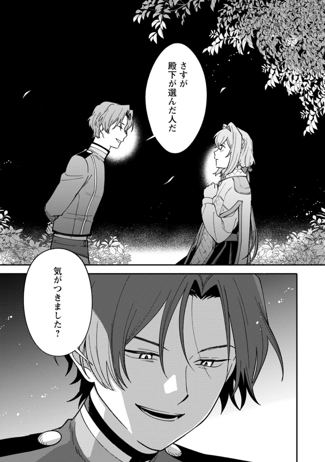 無自覚な天才魔導具師はのんびり暮らしたい 第23.1話 - 13