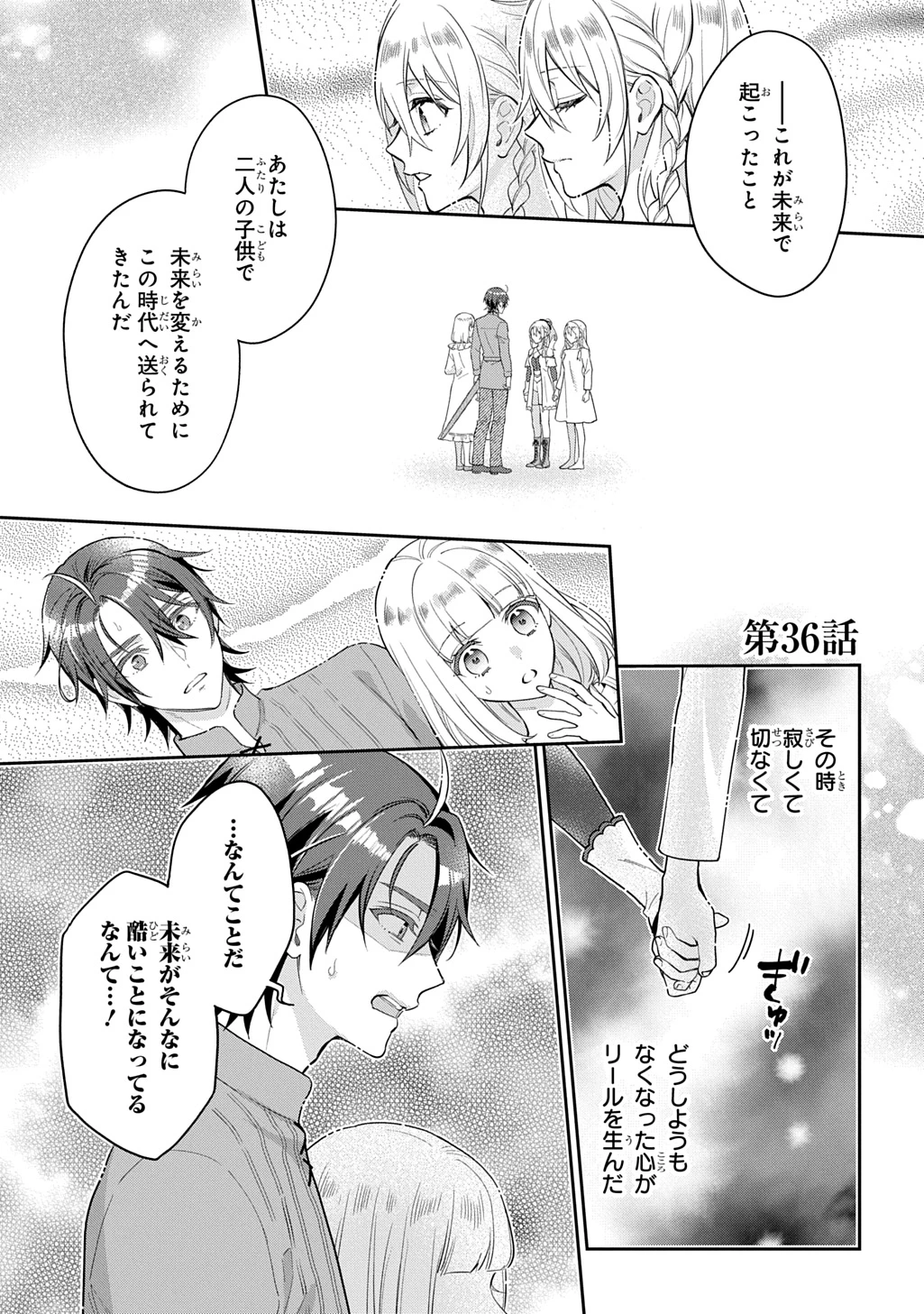 インチキ聖女と言われたので、国を出てのんびり暮らそうと思います 第36話 - 1