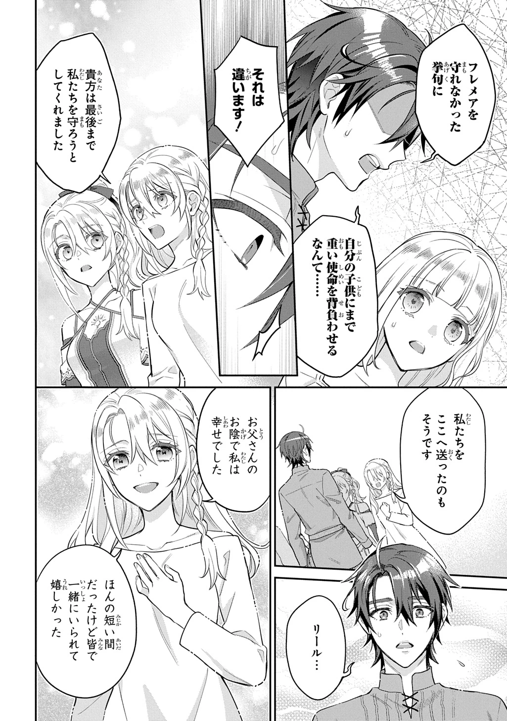 インチキ聖女と言われたので、国を出てのんびり暮らそうと思います 第36話 - 2