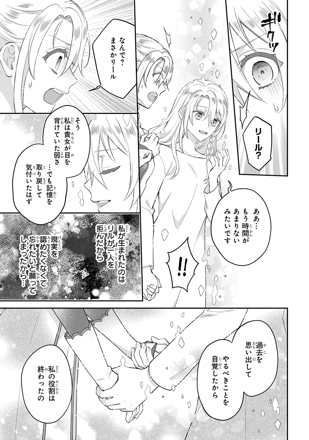 インチキ聖女と言われたので、国を出てのんびり暮らそうと思います 第36話 - 3