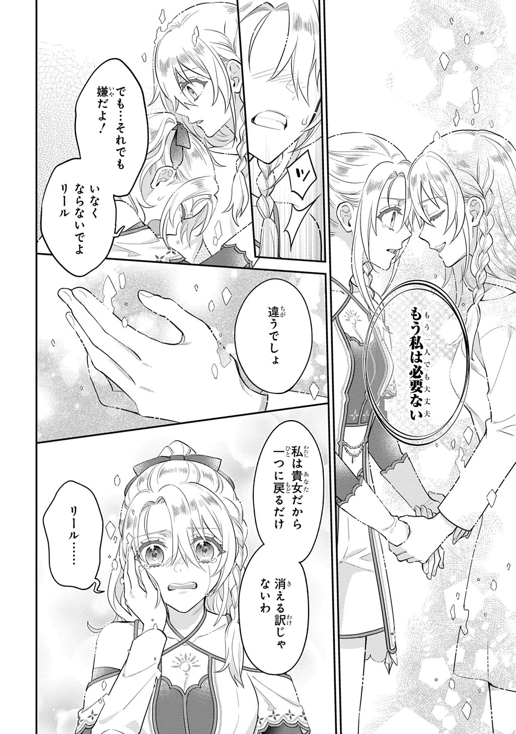 インチキ聖女と言われたので、国を出てのんびり暮らそうと思います 第36話 - 4