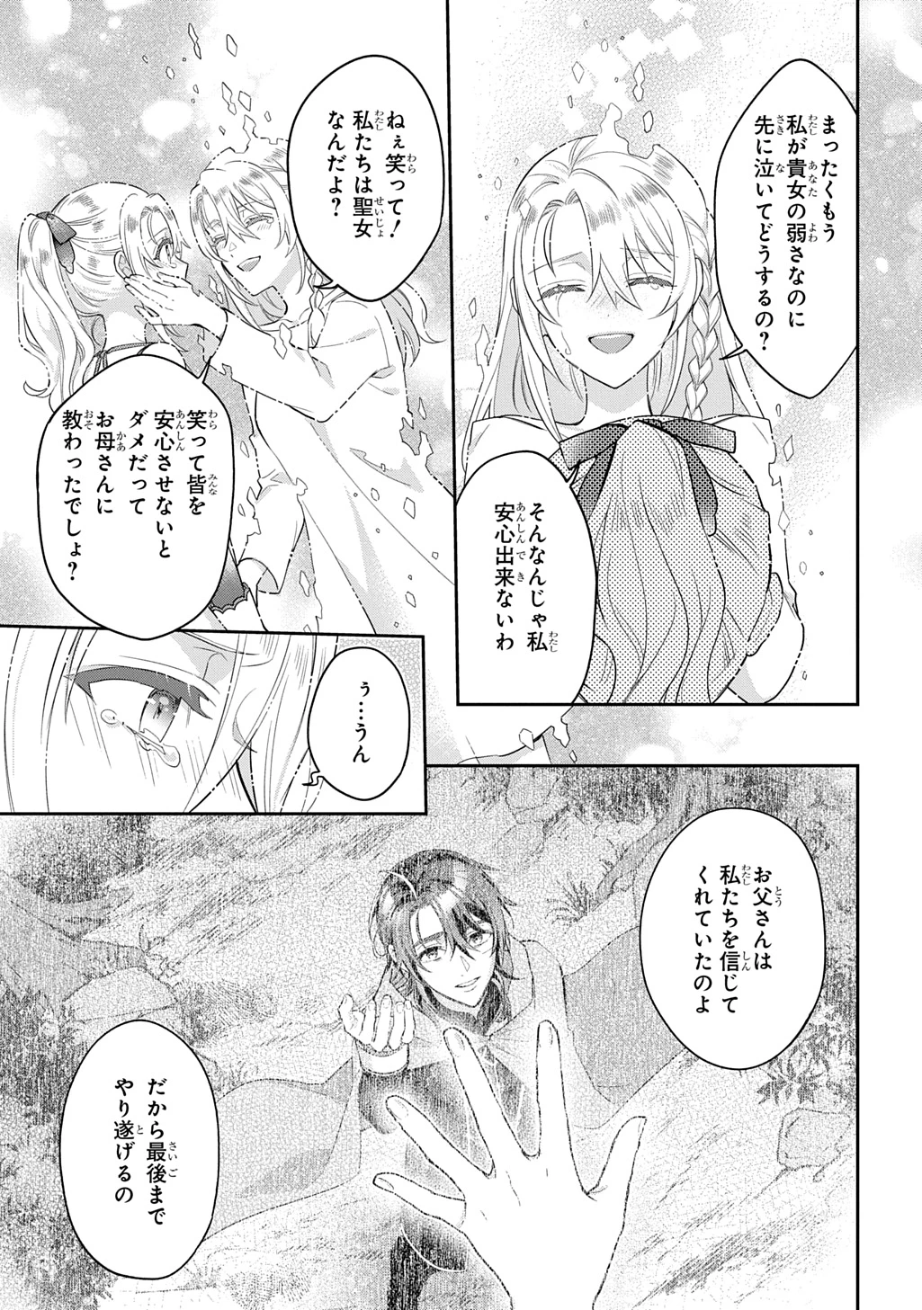 インチキ聖女と言われたので、国を出てのんびり暮らそうと思います 第36話 - 5