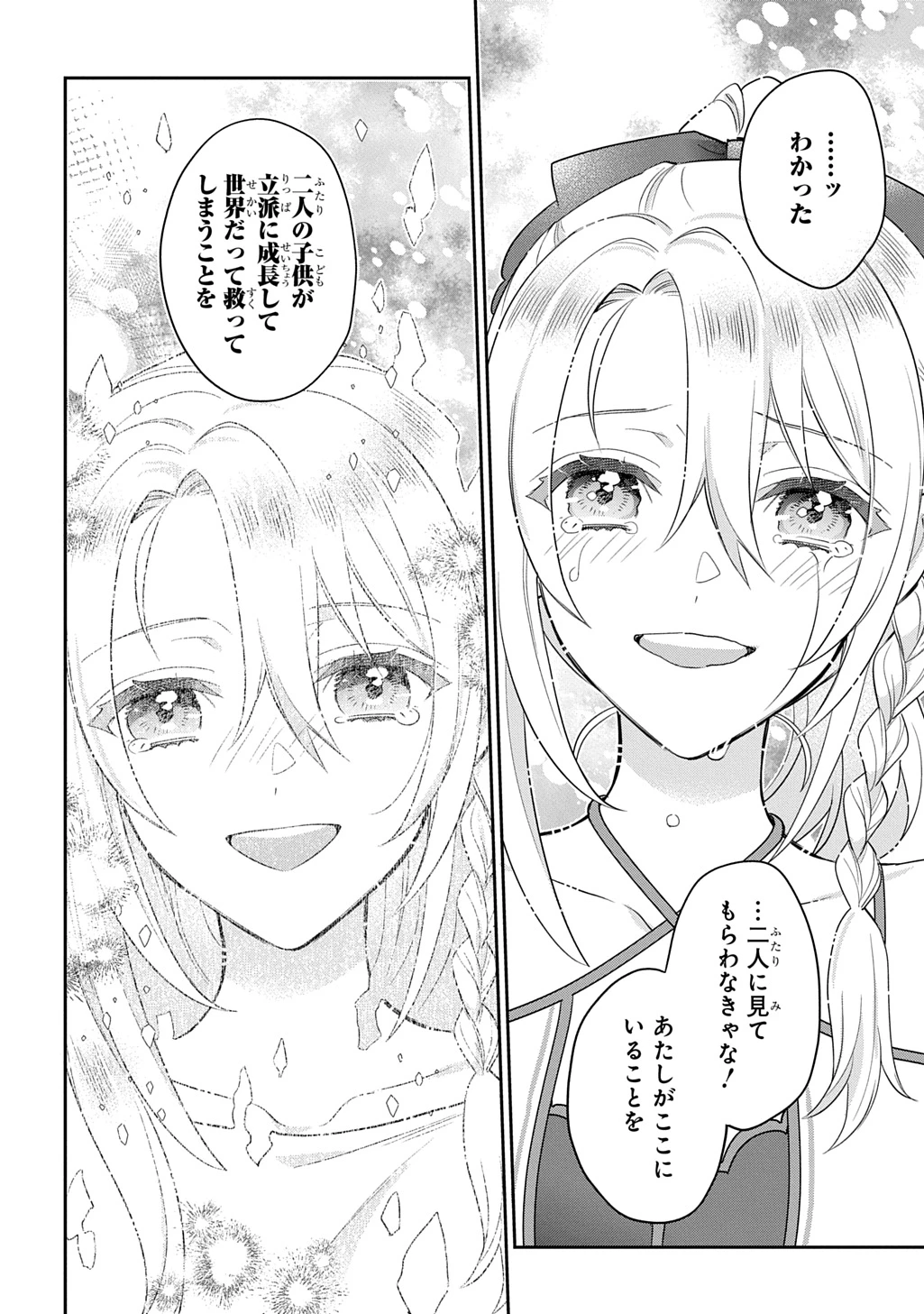 インチキ聖女と言われたので、国を出てのんびり暮らそうと思います 第36話 - 6