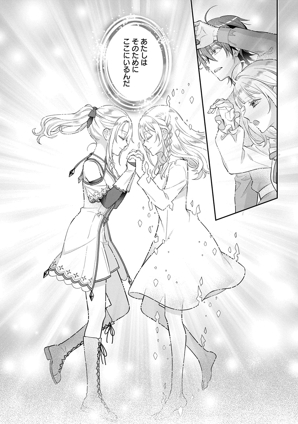 インチキ聖女と言われたので、国を出てのんびり暮らそうと思います 第36話 - 7