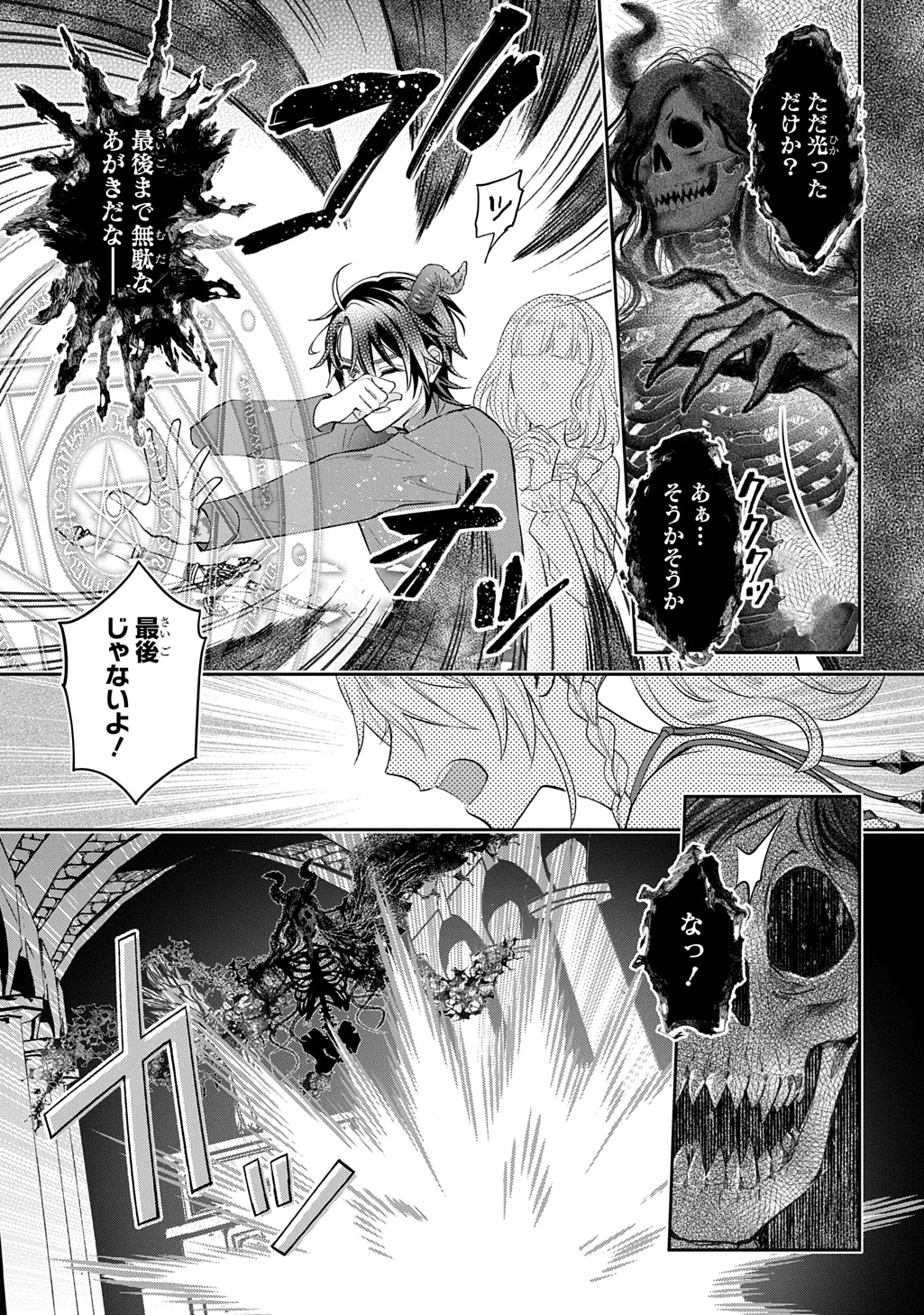 インチキ聖女と言われたので、国を出てのんびり暮らそうと思います 第36話 - 9